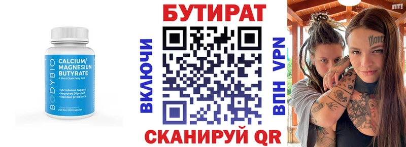 Бутират 99%  даркнет сайт  Высоковск 